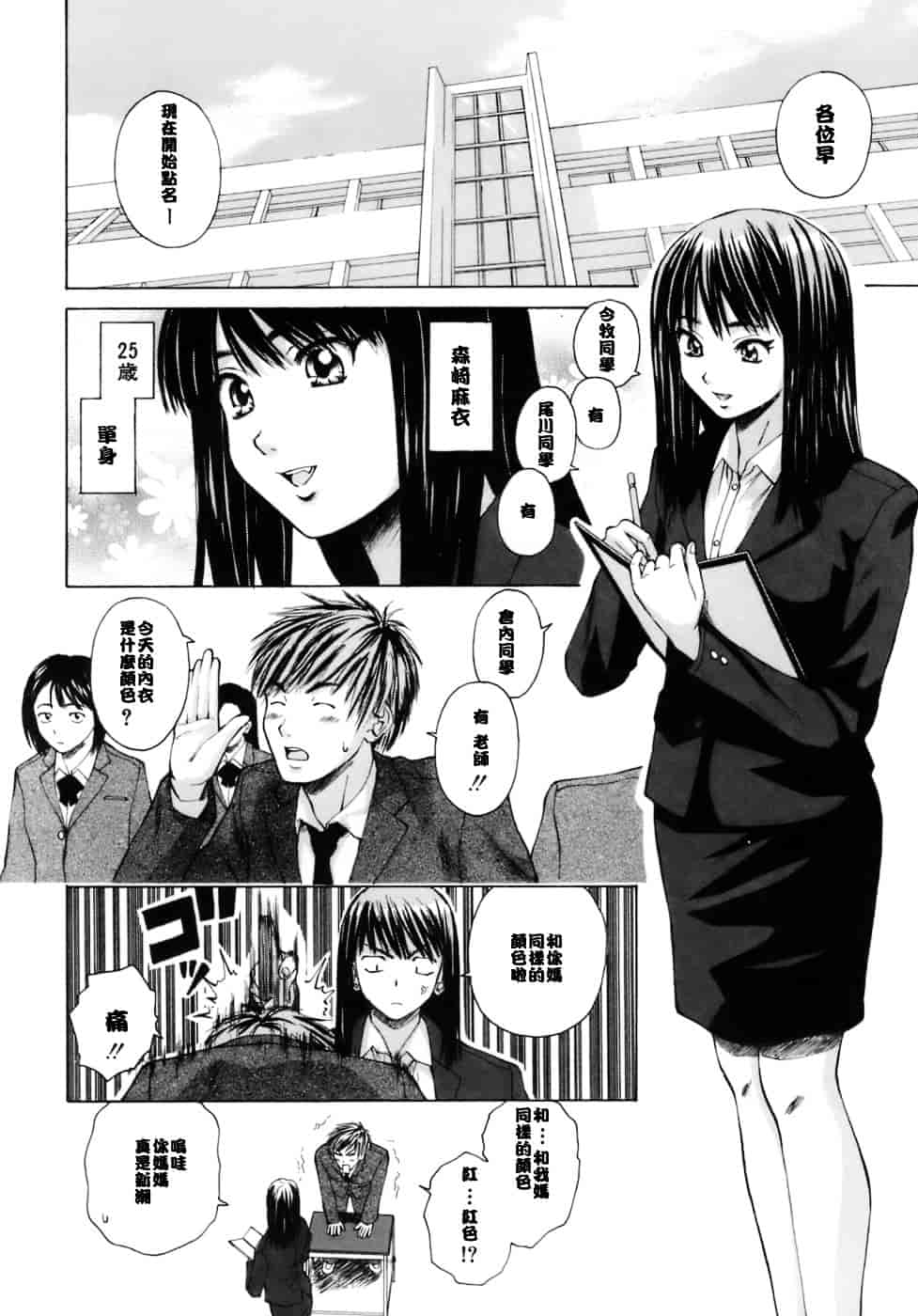 [楓牙] 教師と生徒と_第1集
