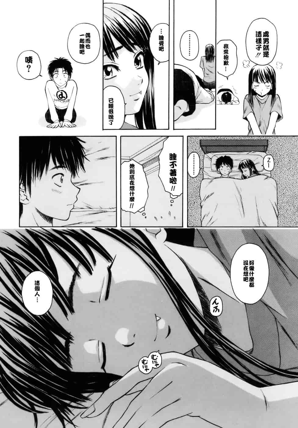 [楓牙] 教師と生徒と_第1集