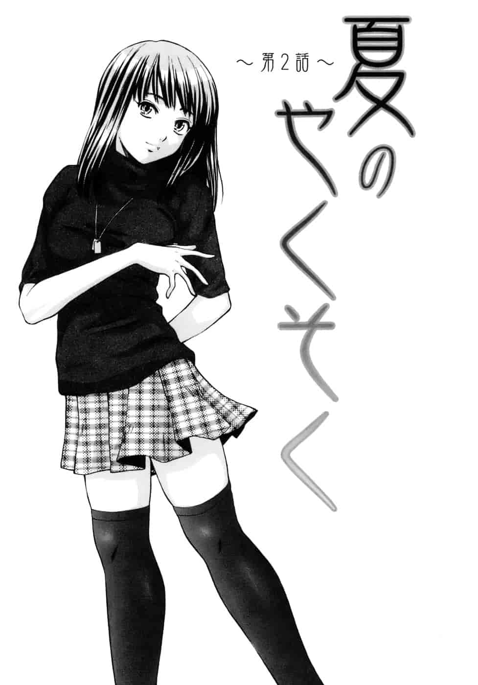 [楓牙] 教師と生徒と_第1集