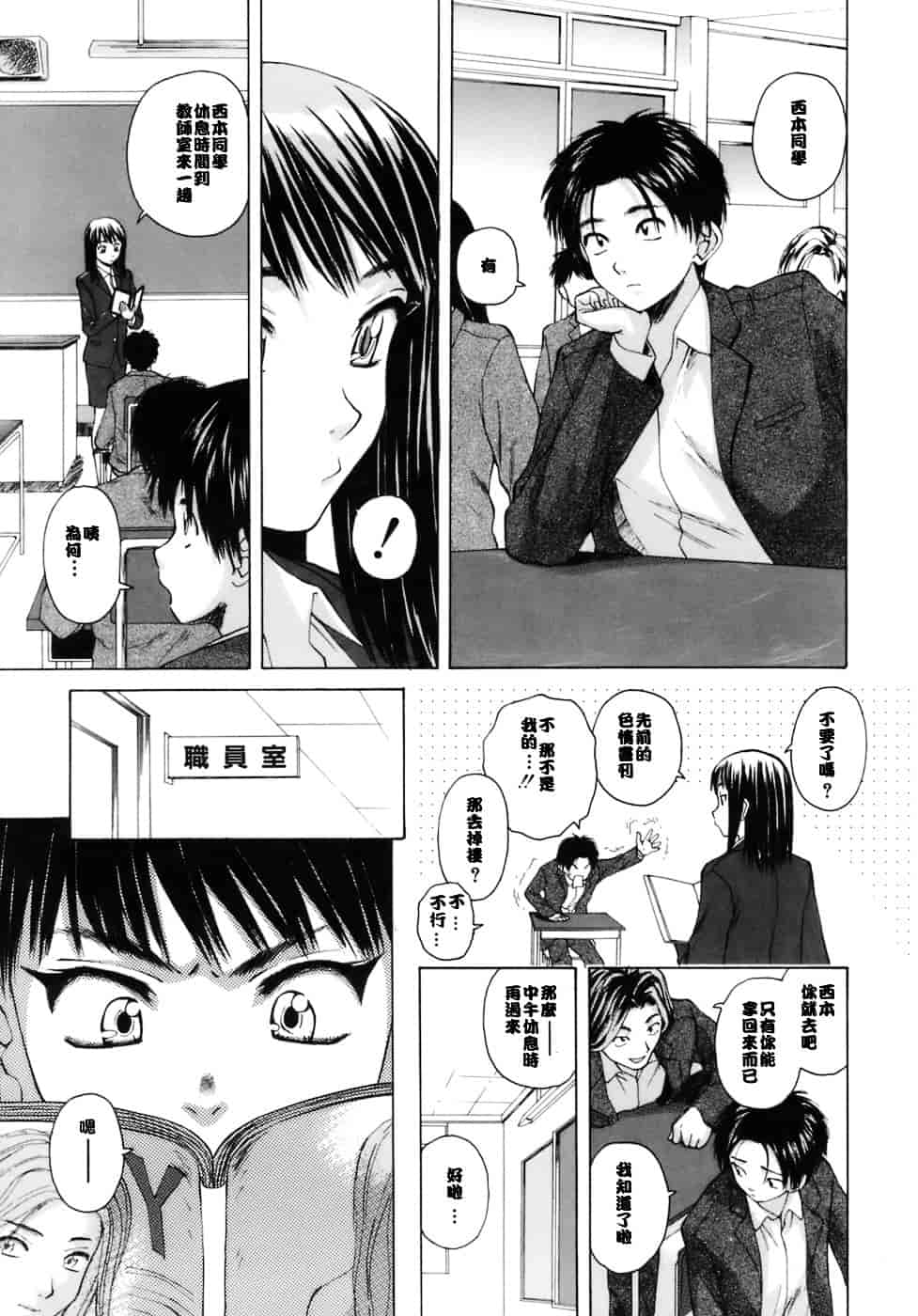 [楓牙] 教師と生徒と_第1集