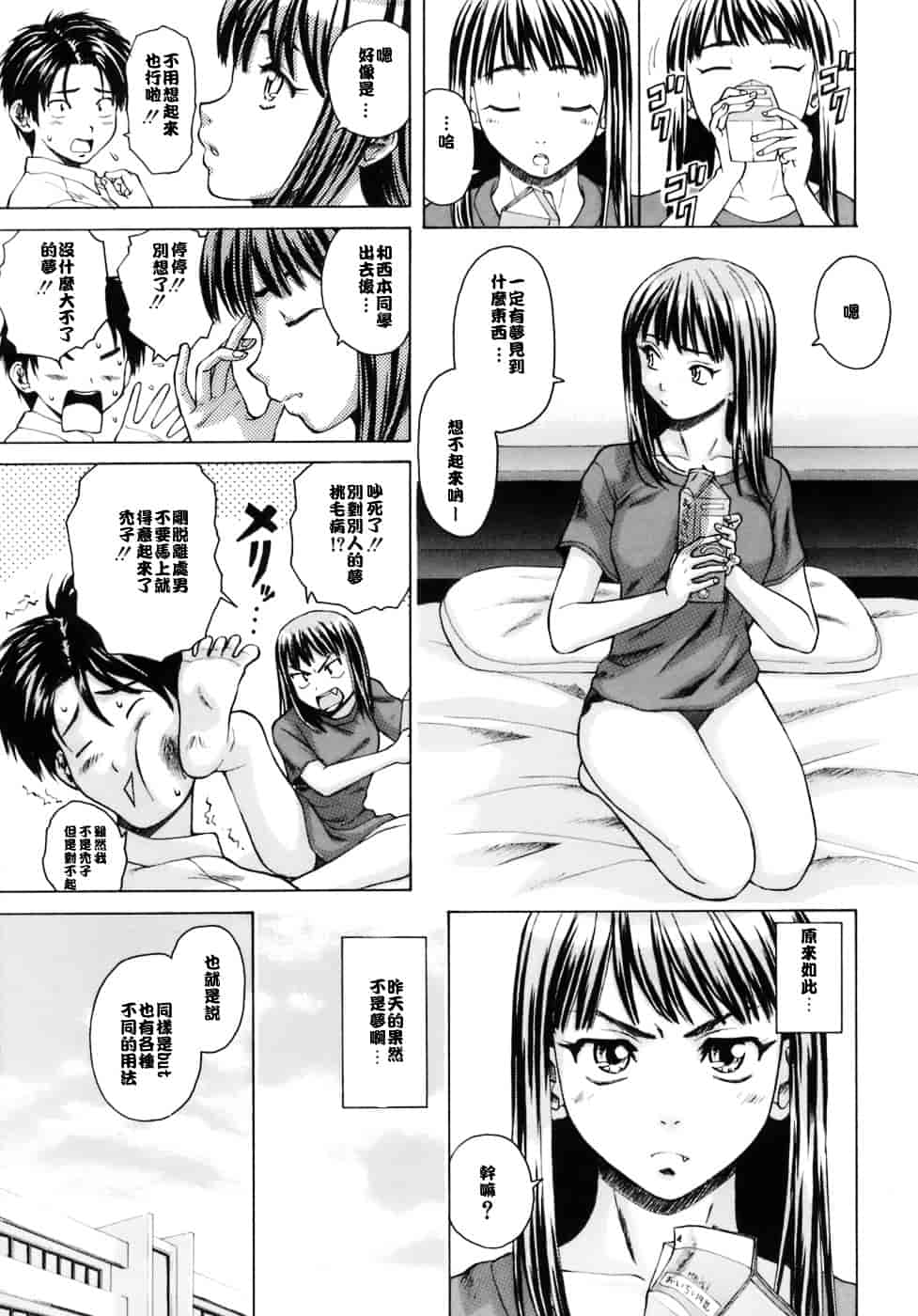 [楓牙] 教師と生徒と_第1集