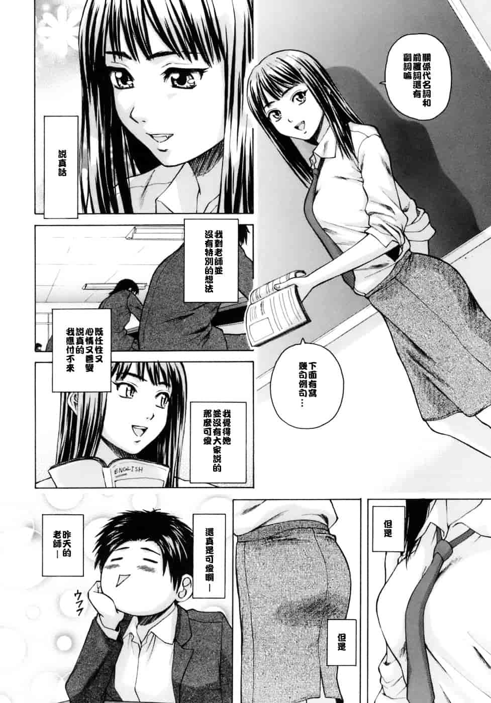 [楓牙] 教師と生徒と_第2集