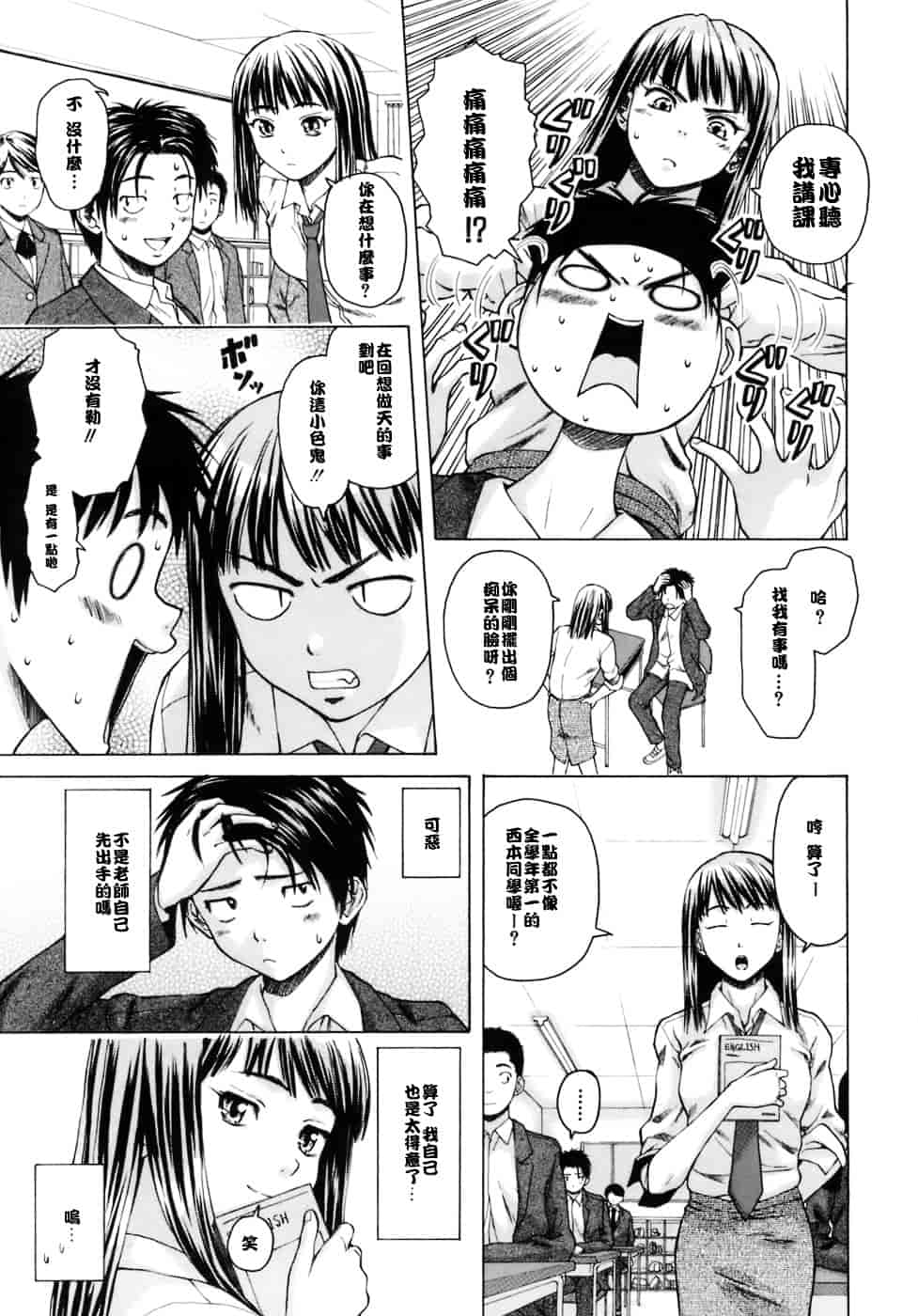 [楓牙] 教師と生徒と_第2集
