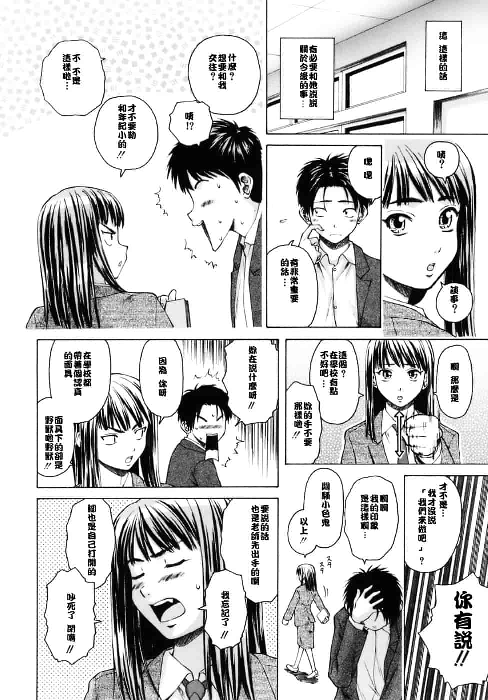 [楓牙] 教師と生徒と_第2集