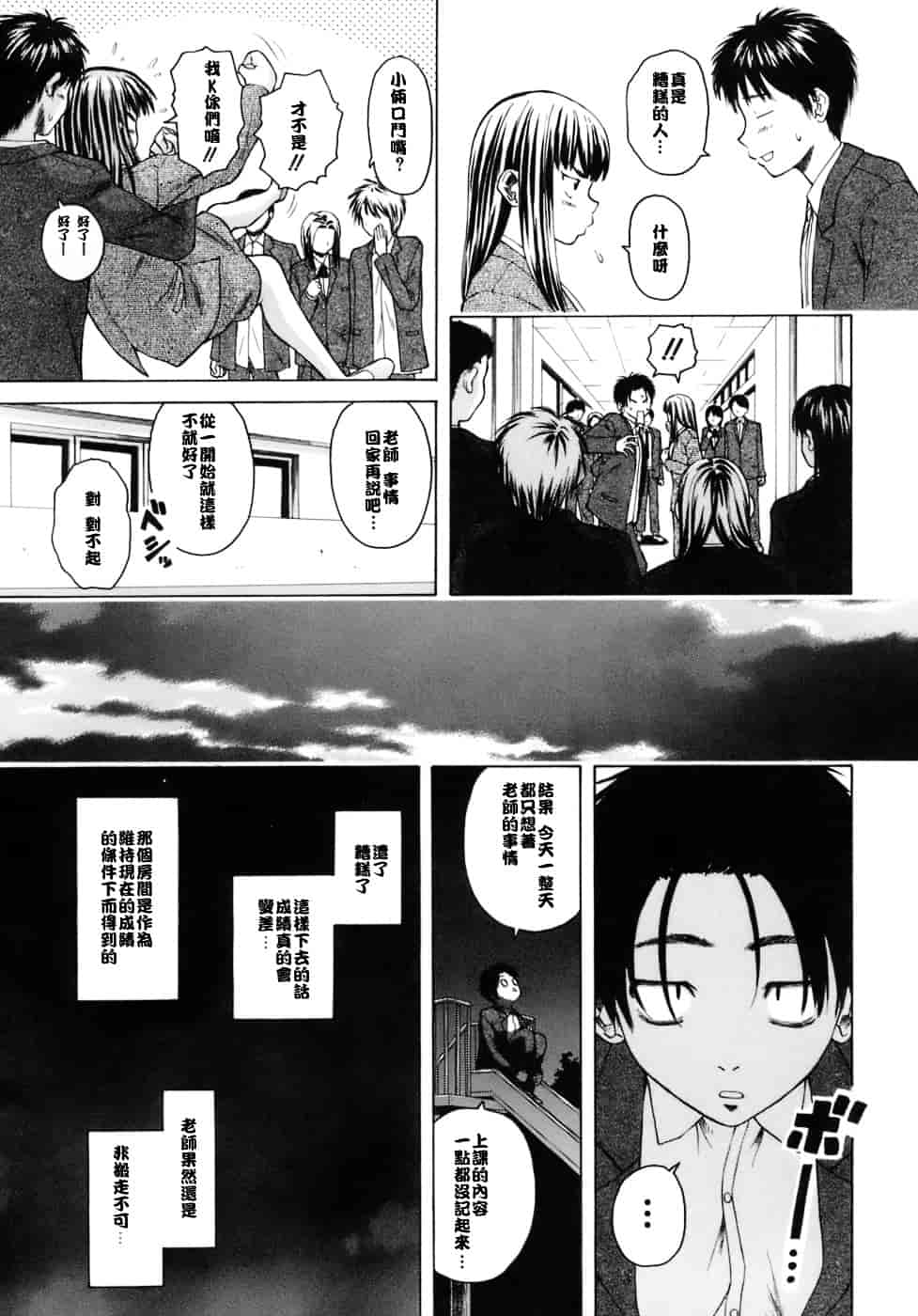[楓牙] 教師と生徒と_第2集