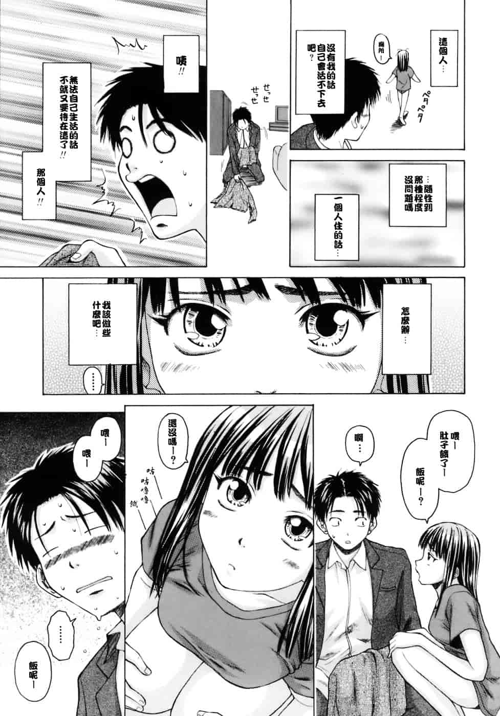 [楓牙] 教師と生徒と_第2集