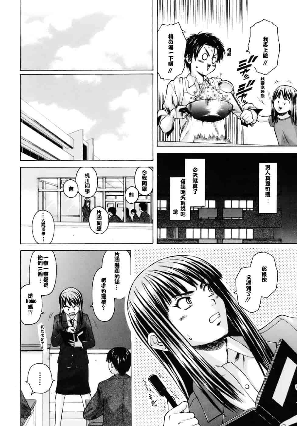 [楓牙] 教師と生徒と_第2集