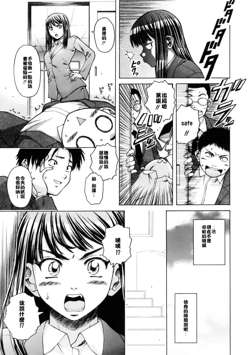 [楓牙] 教師と生徒と_第2集
