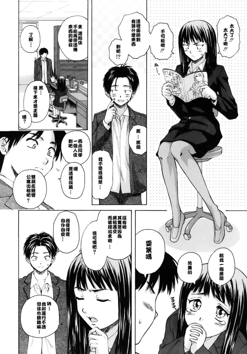 [楓牙] 教師と生徒と_第1集