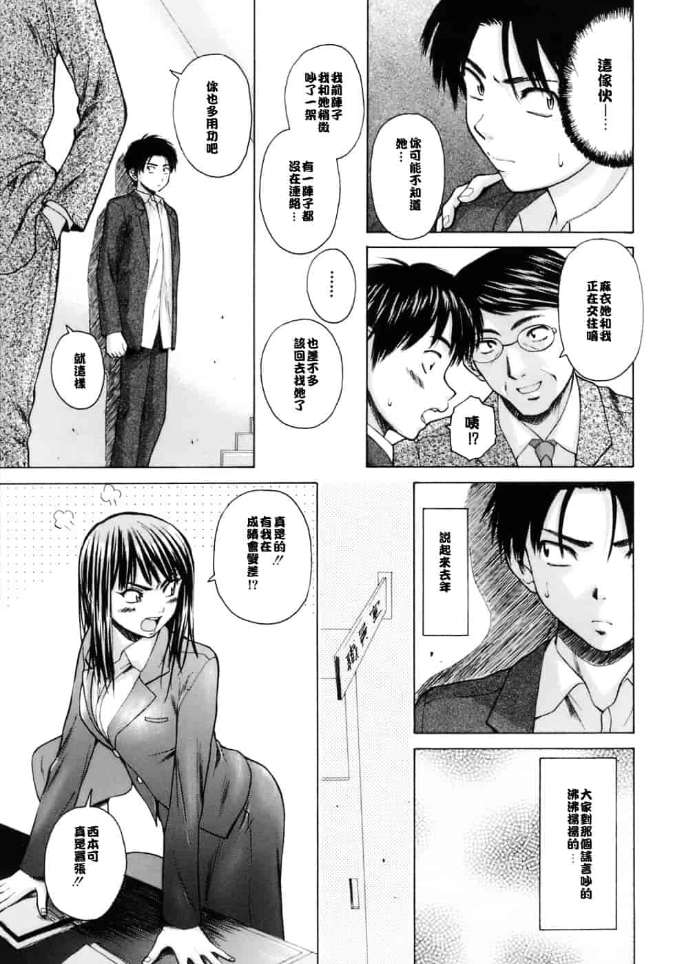 [楓牙] 教師と生徒と_第2集