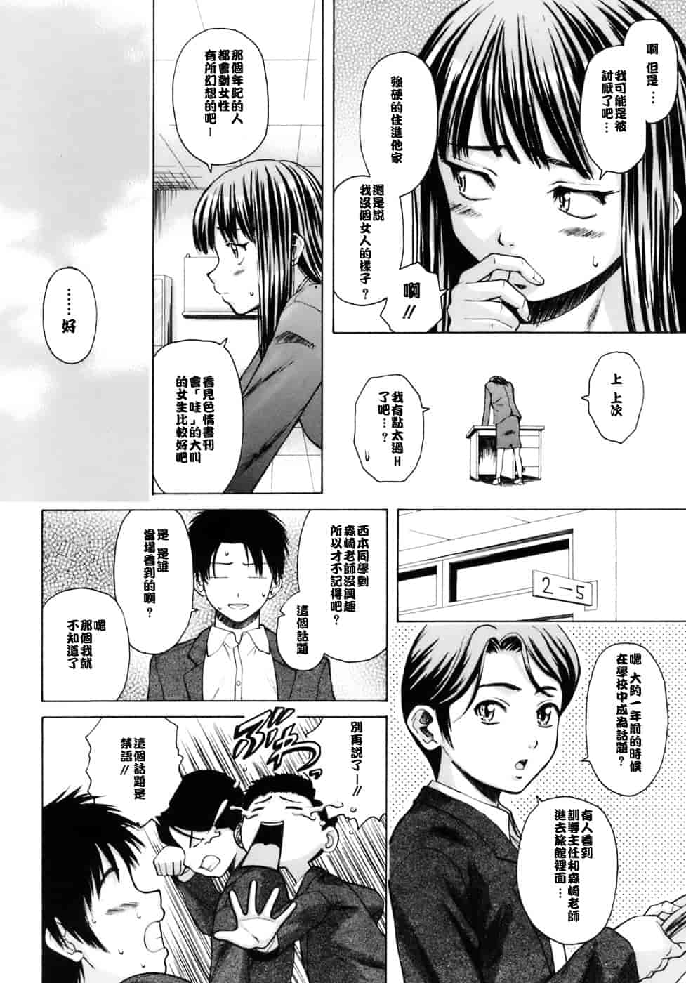 [楓牙] 教師と生徒と_第2集