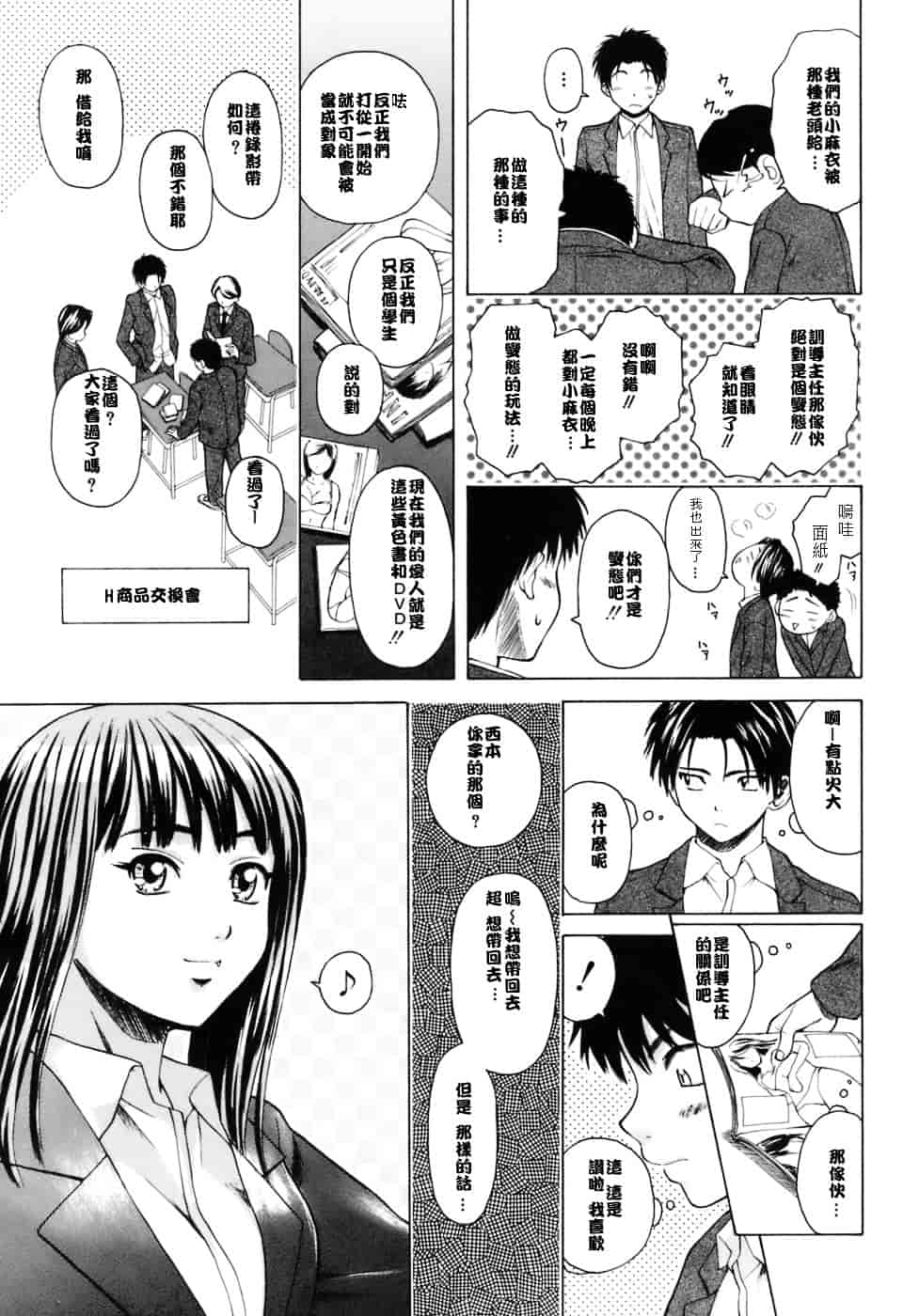 [楓牙] 教師と生徒と_第2集