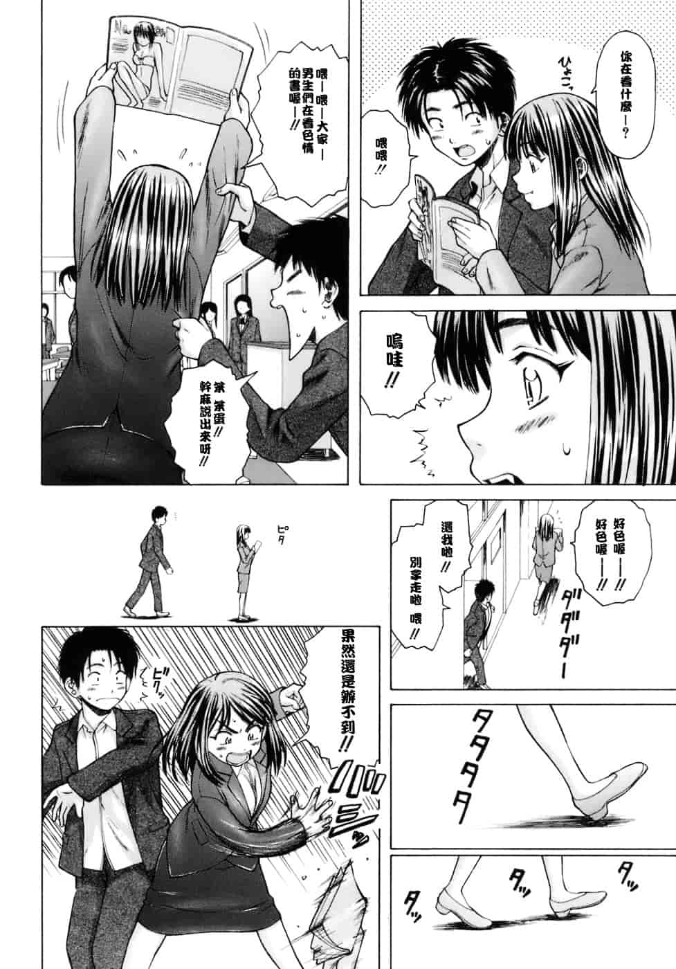 [楓牙] 教師と生徒と_第2集