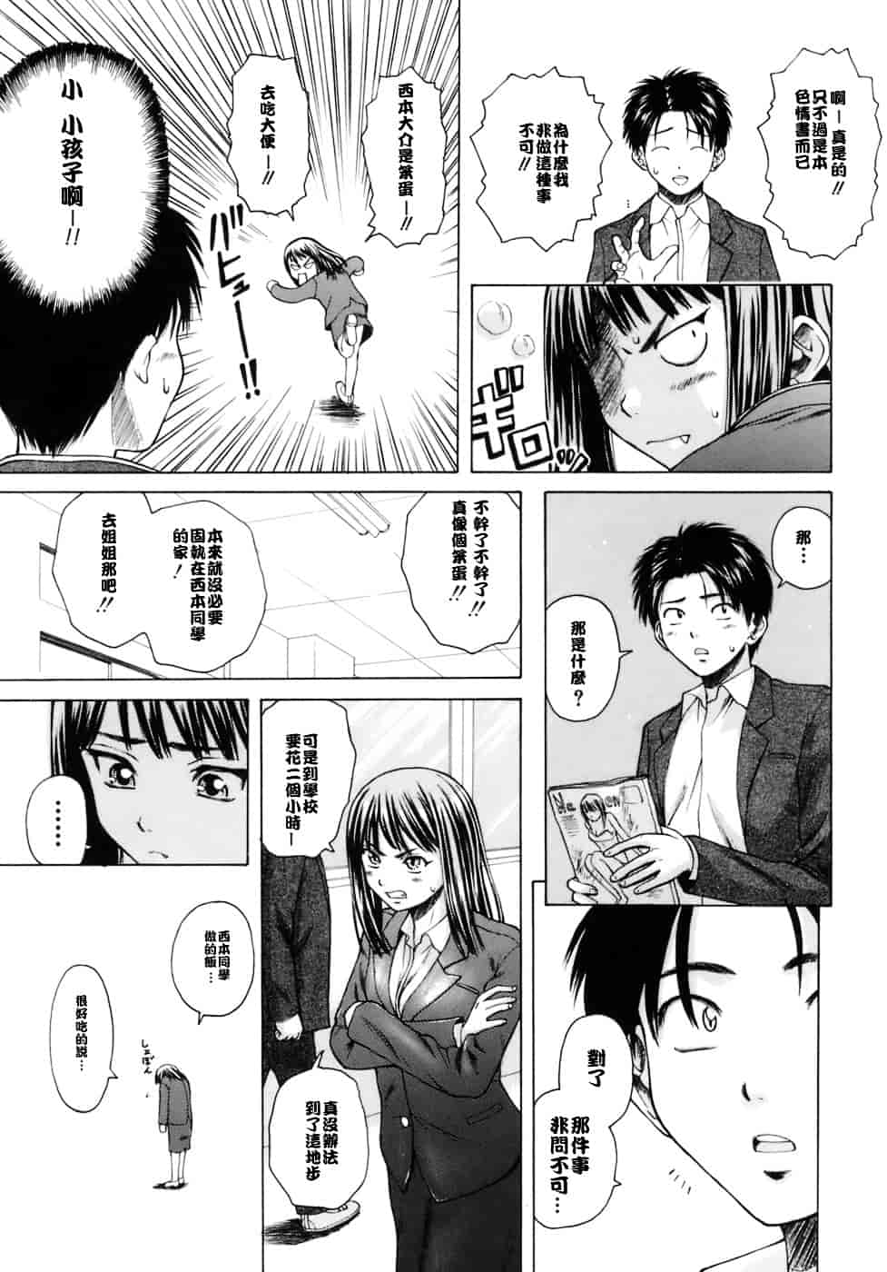[楓牙] 教師と生徒と_第2集