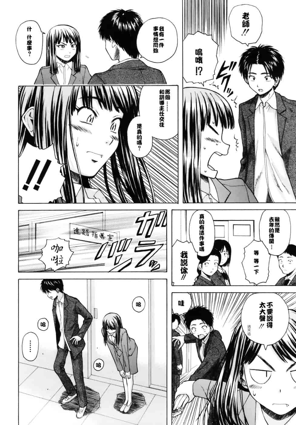 [楓牙] 教師と生徒と_第2集