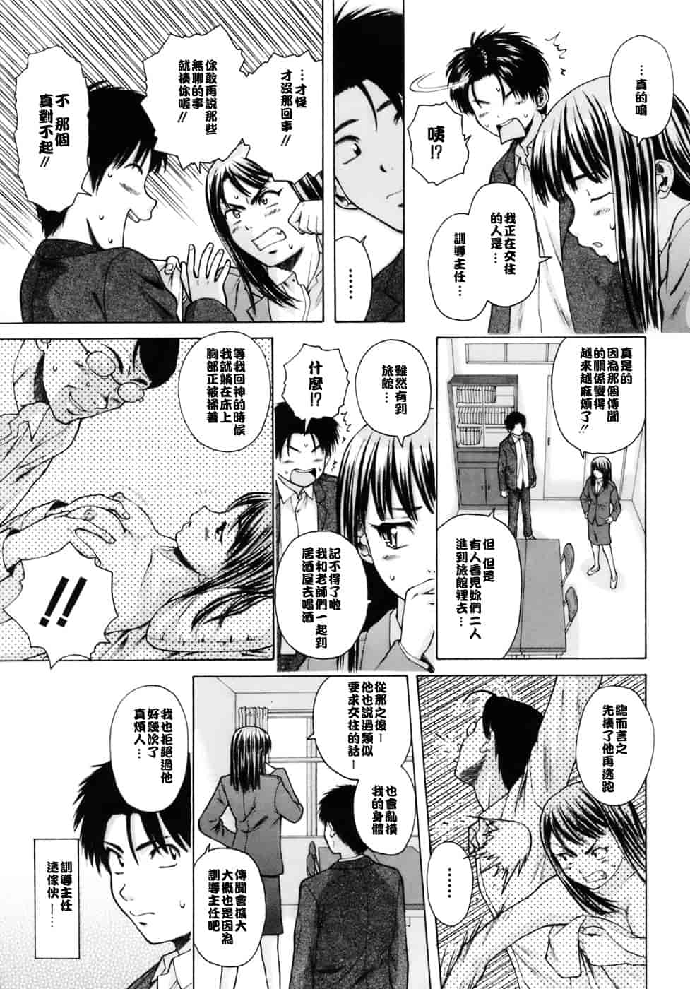 [楓牙] 教師と生徒と_第2集