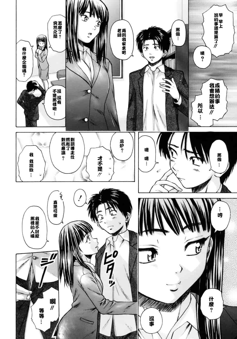 [楓牙] 教師と生徒と_第2集