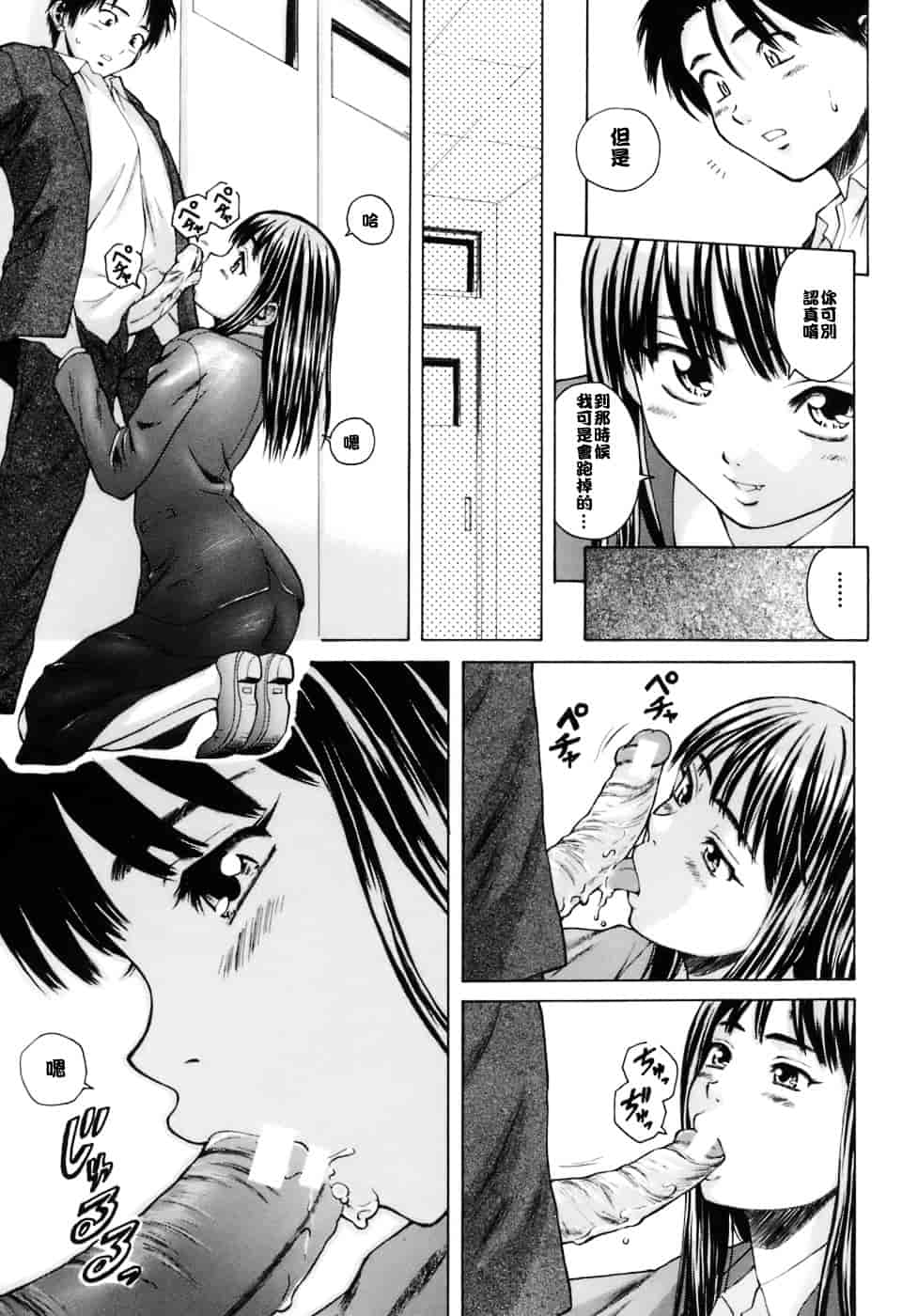 [楓牙] 教師と生徒と_第2集