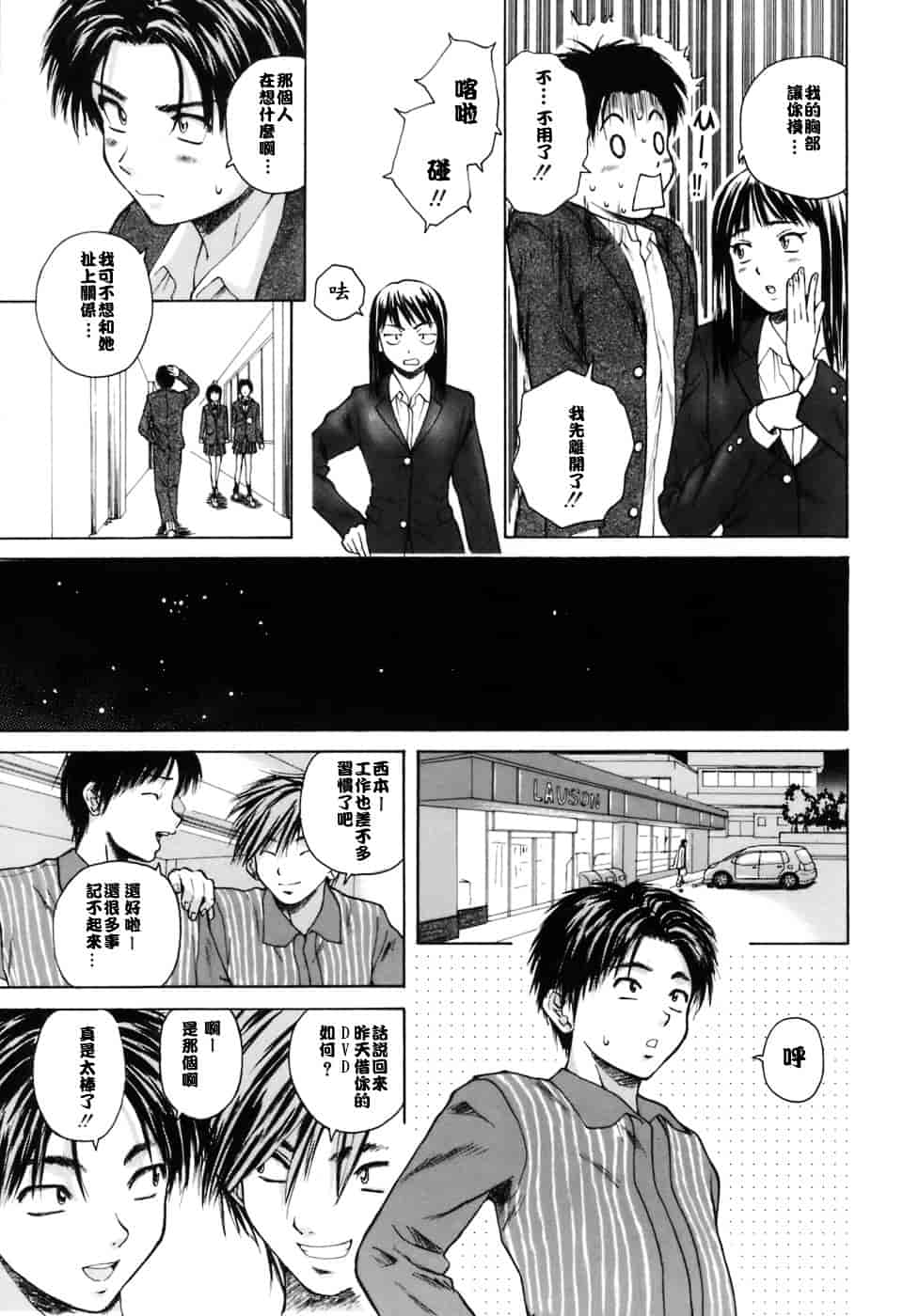 [楓牙] 教師と生徒と_第1集