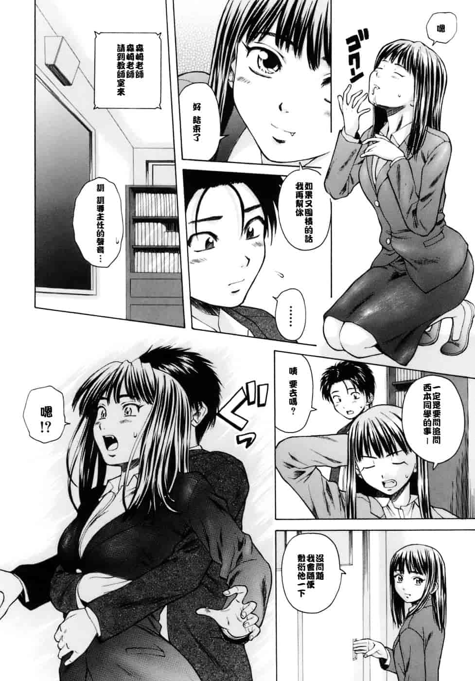 [楓牙] 教師と生徒と_第2集