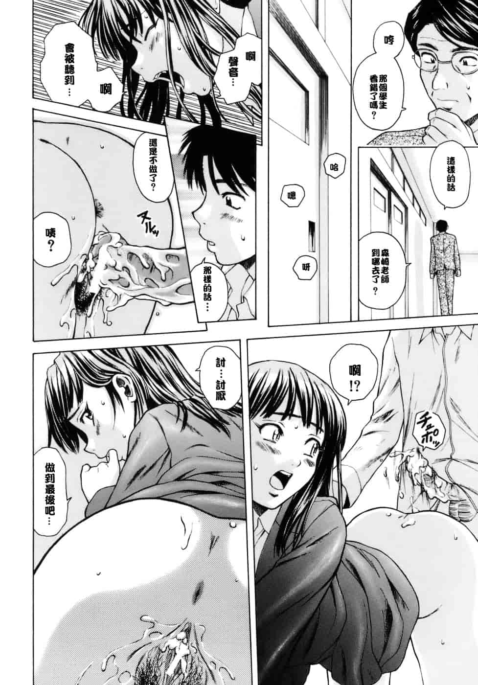 [楓牙] 教師と生徒と_第2集