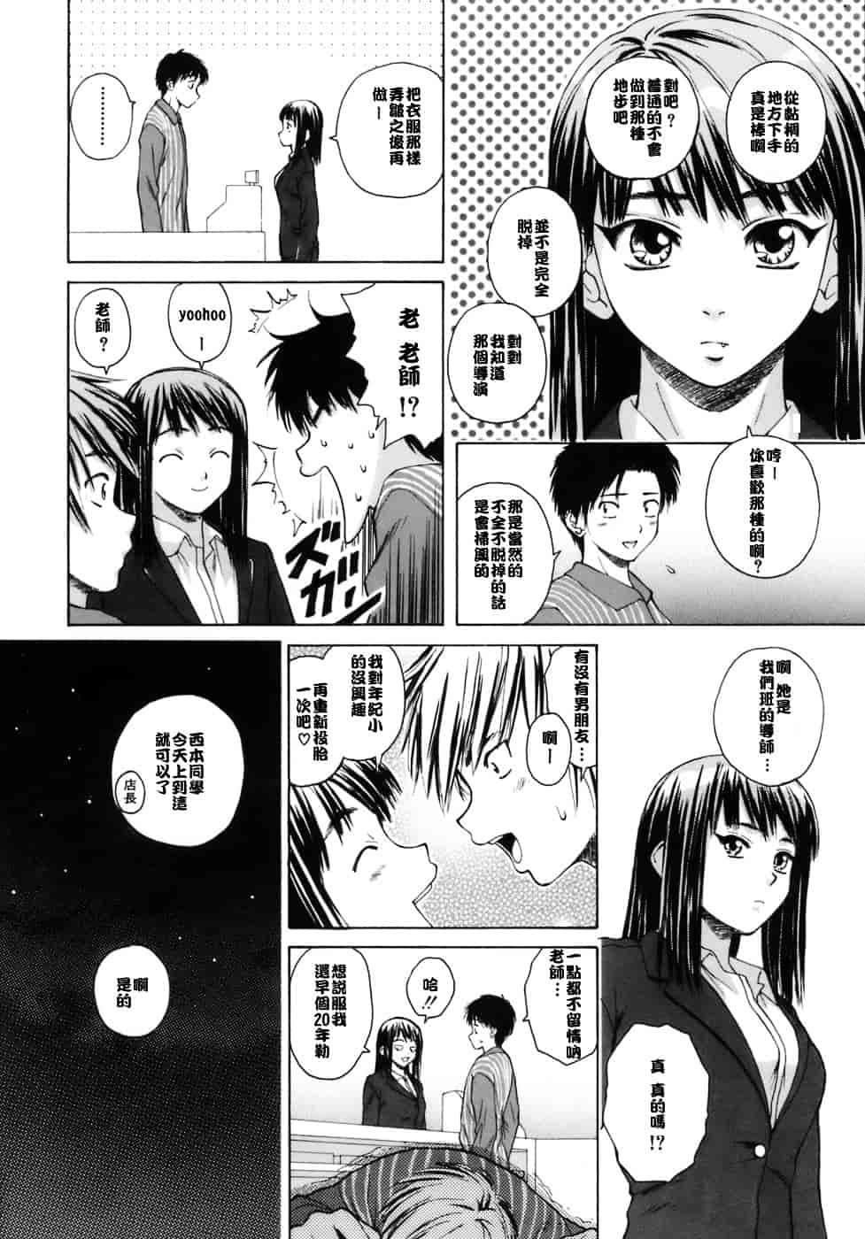 [楓牙] 教師と生徒と_第1集