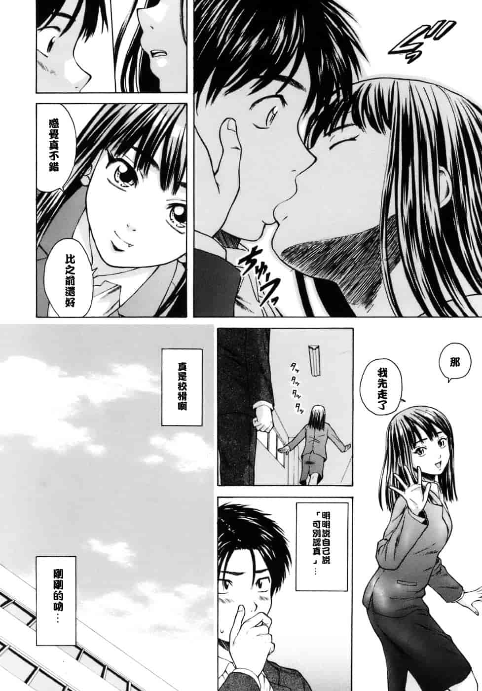 [楓牙] 教師と生徒と_第2集