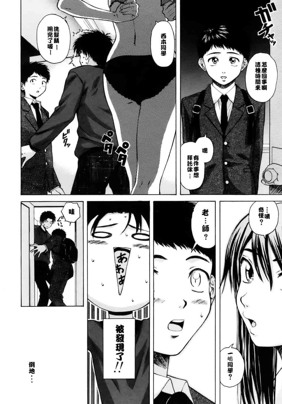 [楓牙] 教師と生徒と_第2集