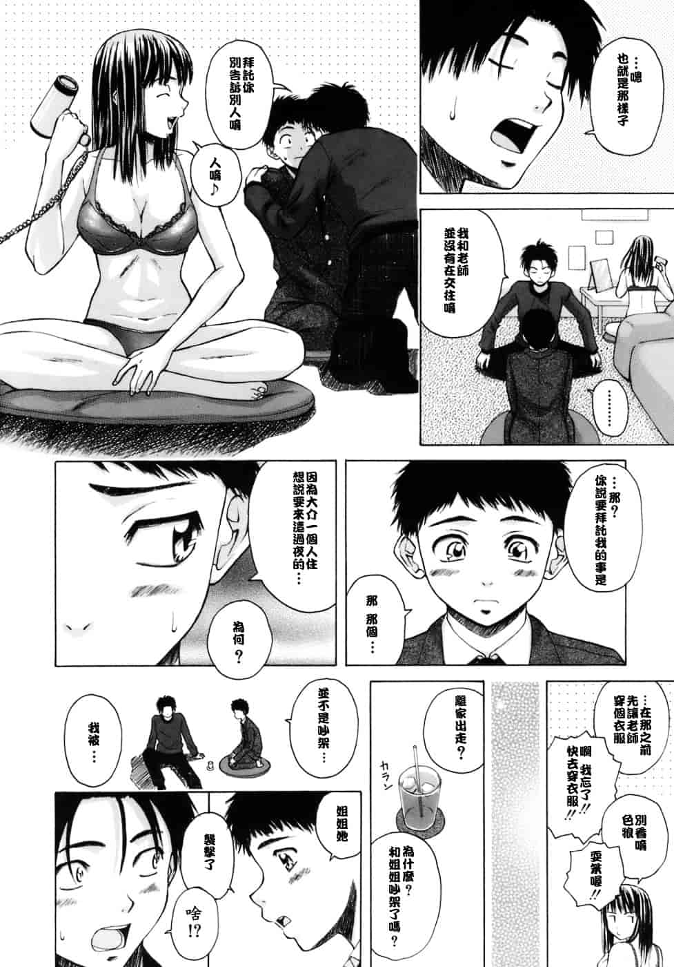 [楓牙] 教師と生徒と_第2集