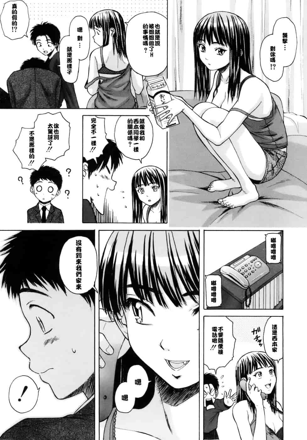 [楓牙] 教師と生徒と_第2集