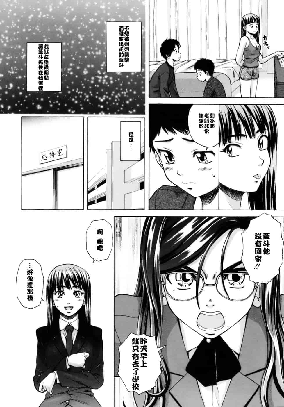 [楓牙] 教師と生徒と_第2集