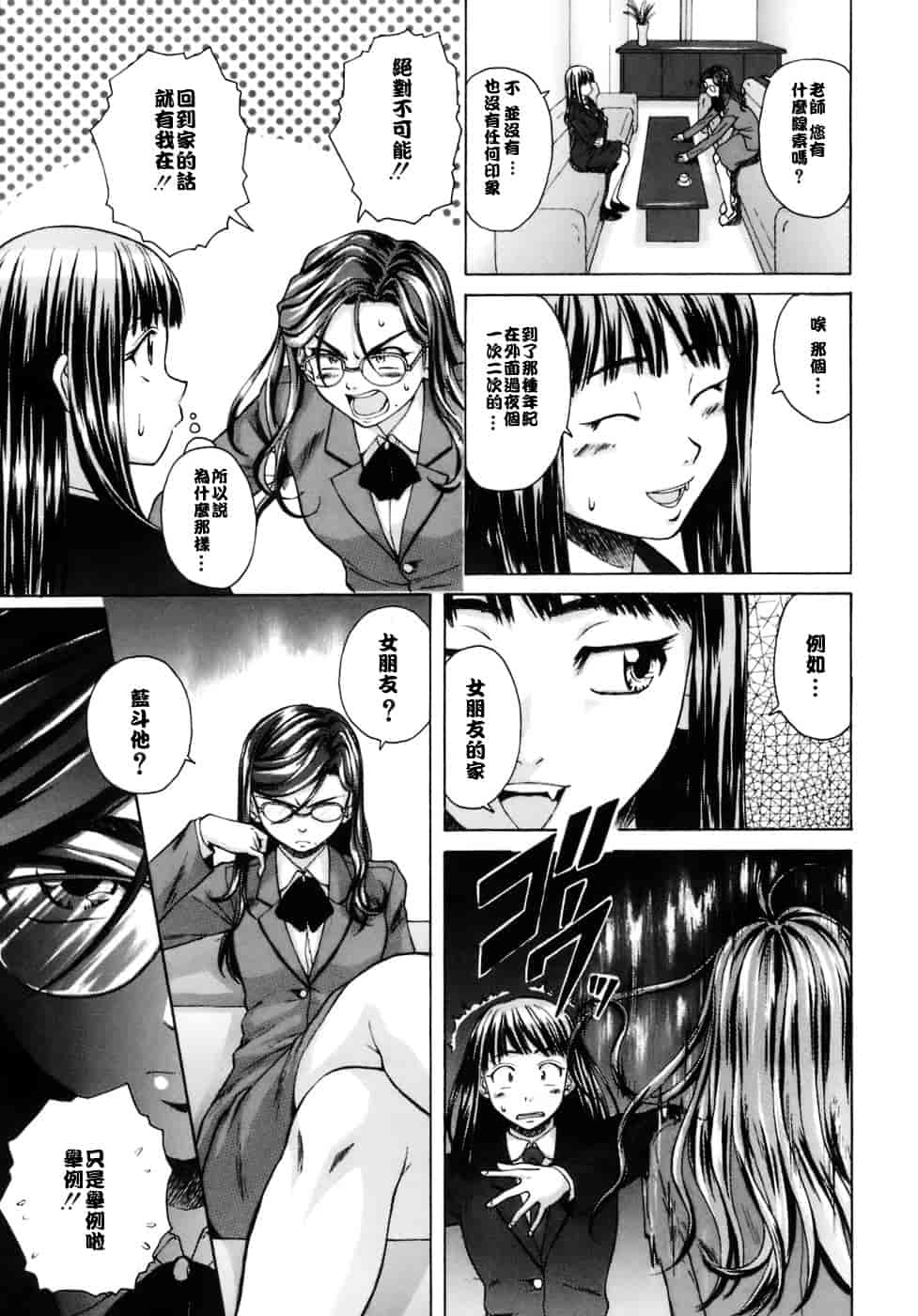 [楓牙] 教師と生徒と_第2集