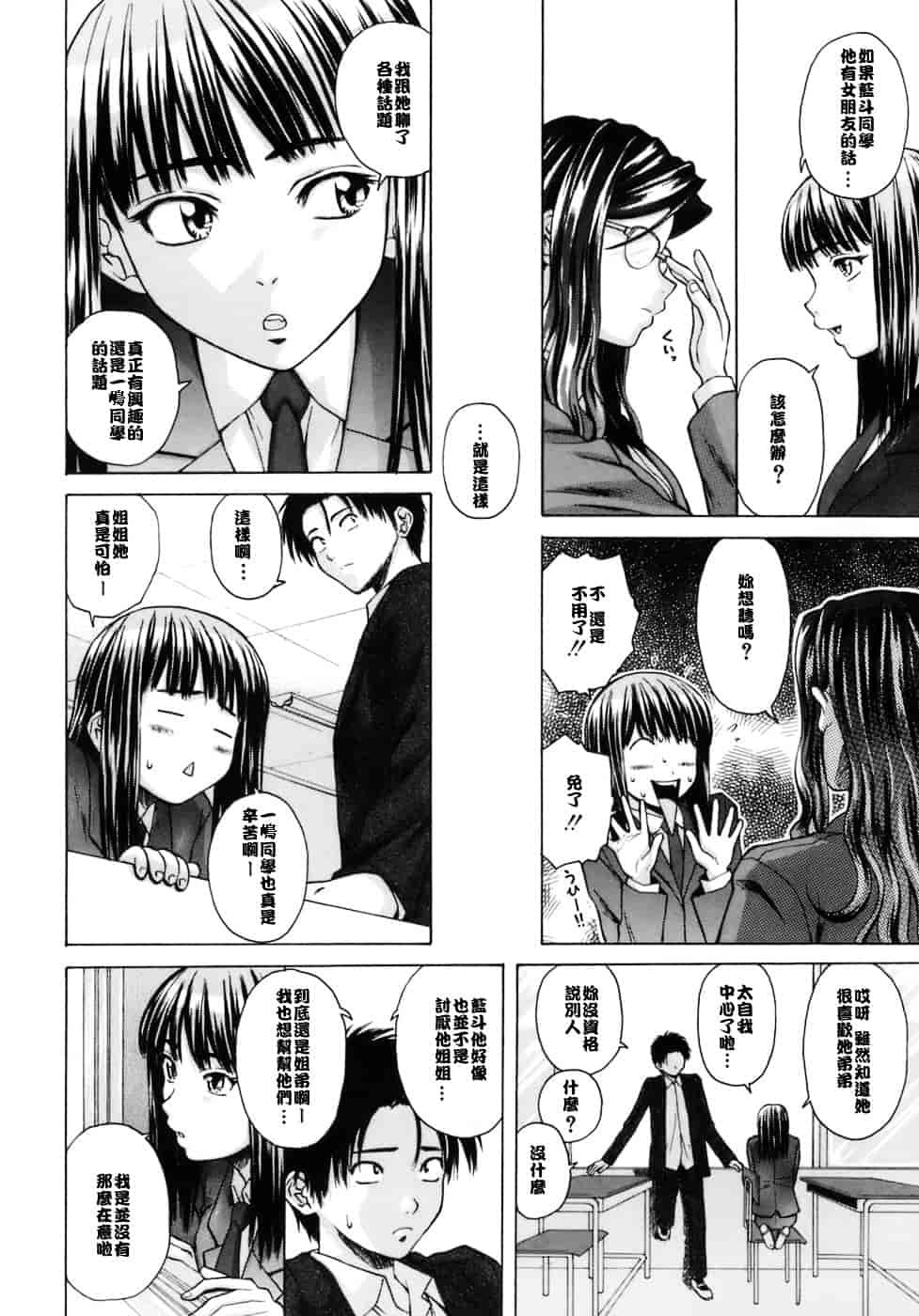 [楓牙] 教師と生徒と_第2集