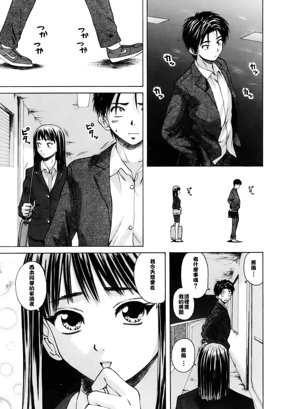 [楓牙] 教師と生徒と_第1集