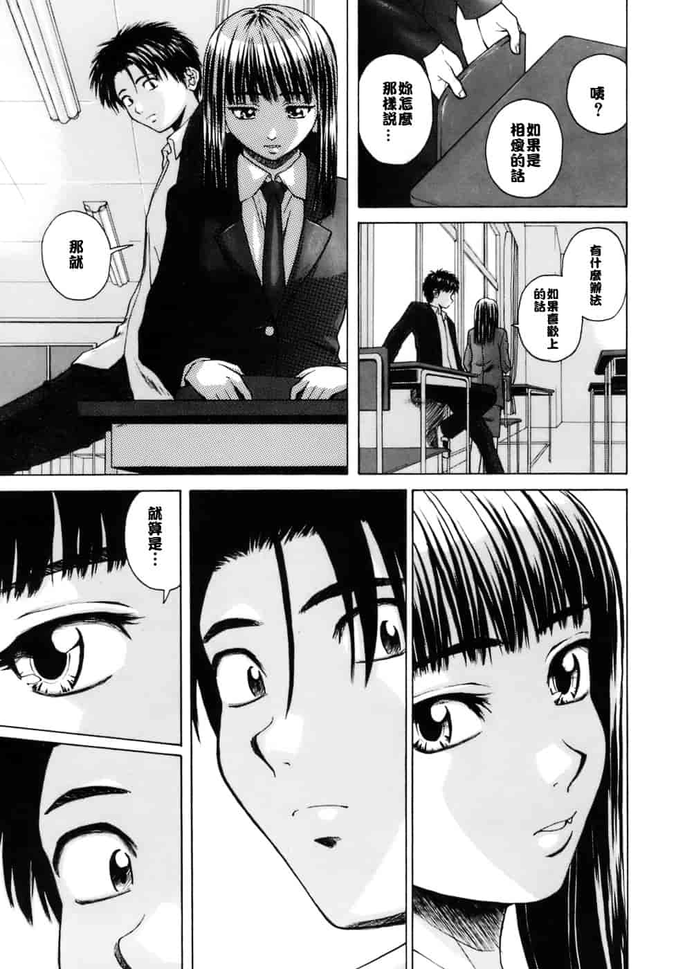 [楓牙] 教師と生徒と_第2集