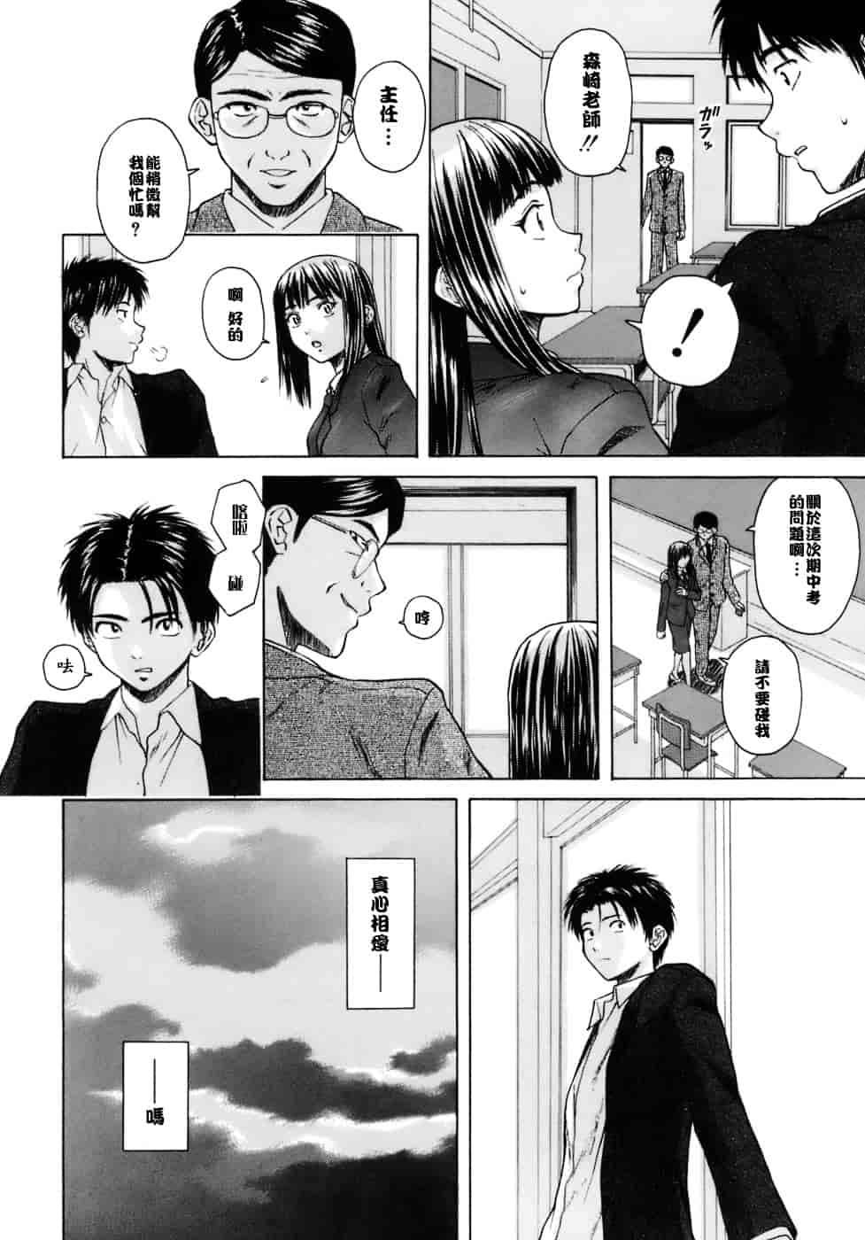 [楓牙] 教師と生徒と_第3集