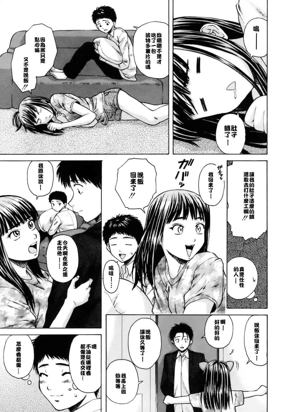 [楓牙] 教師と生徒と_第3集