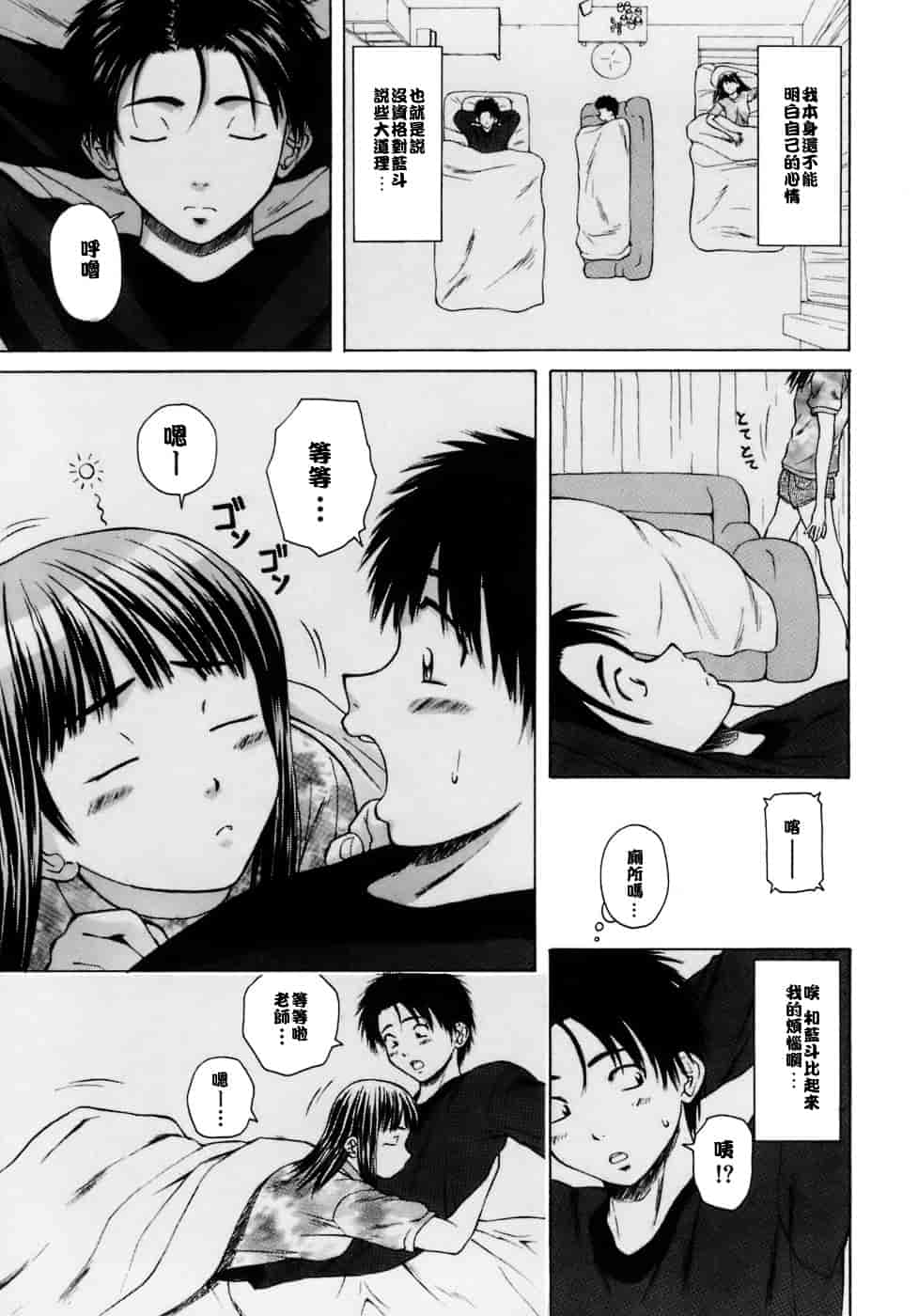 [楓牙] 教師と生徒と_第3集