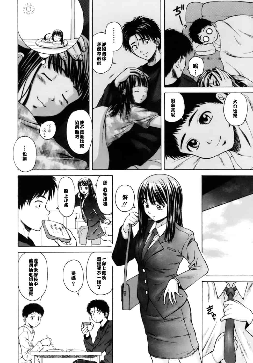 [楓牙] 教師と生徒と_第3集