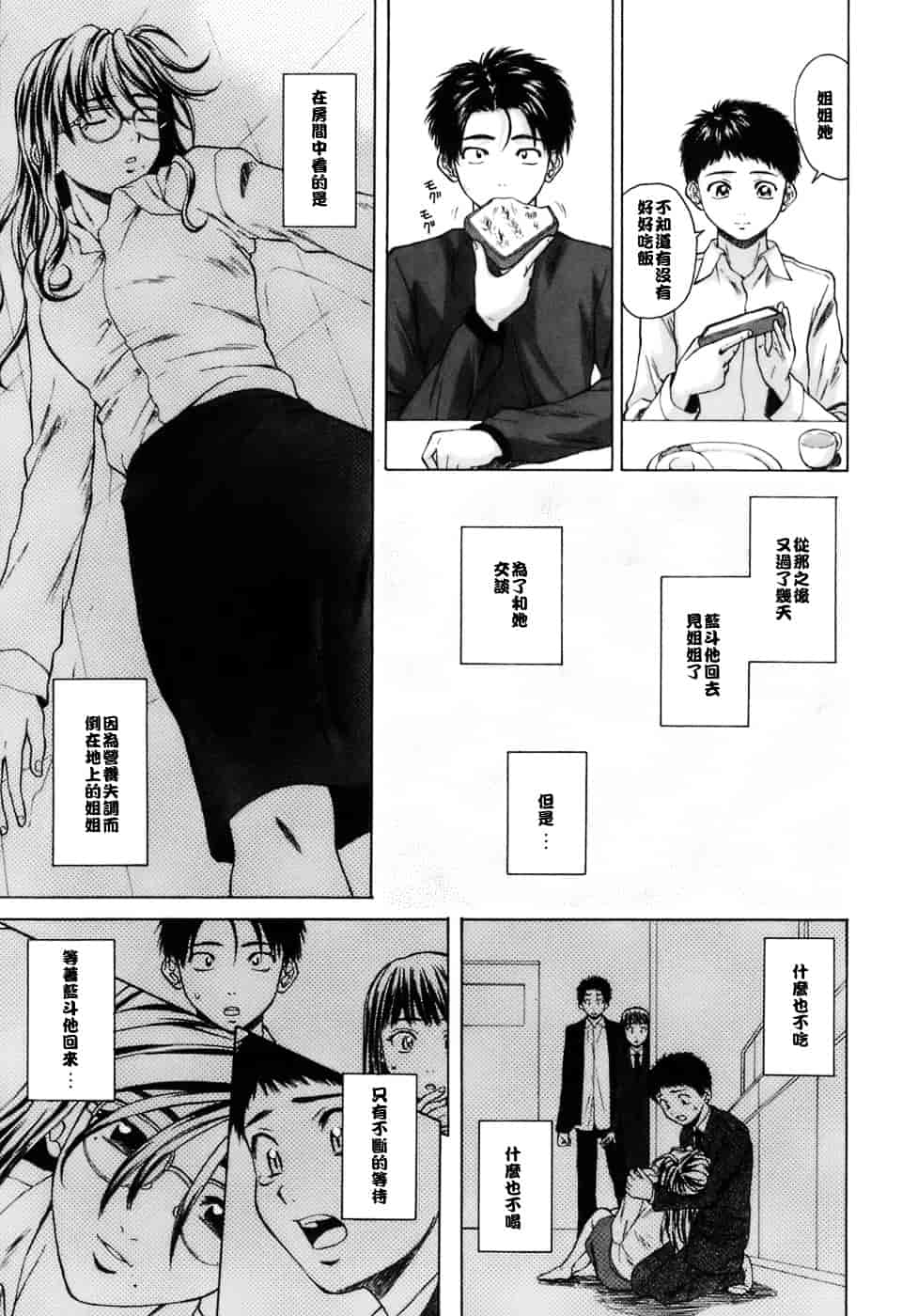 [楓牙] 教師と生徒と_第3集