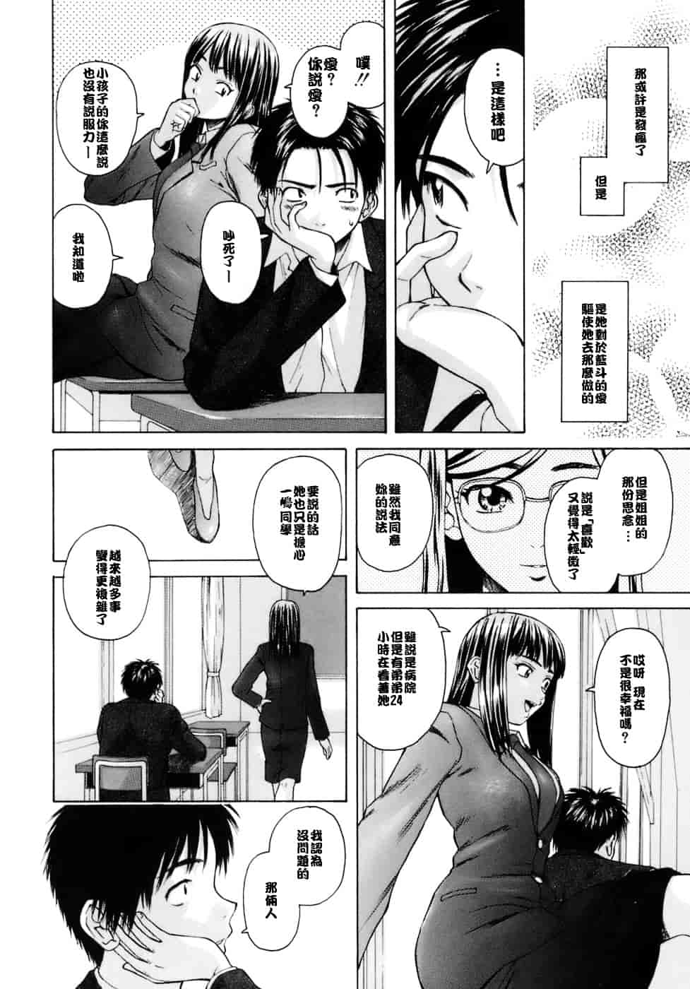 [楓牙] 教師と生徒と_第3集