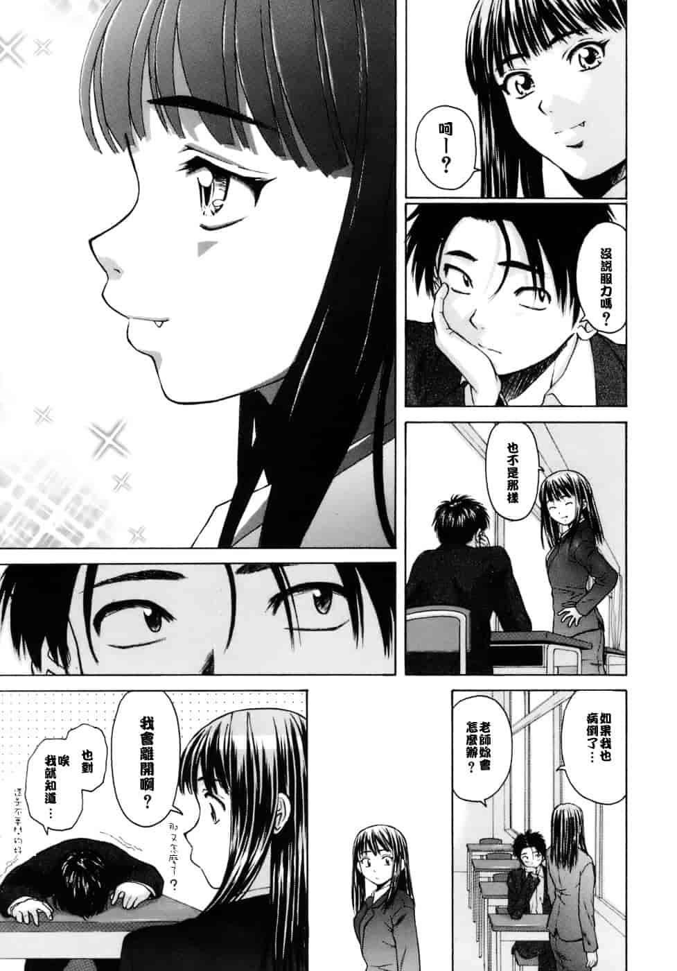 [楓牙] 教師と生徒と_第3集