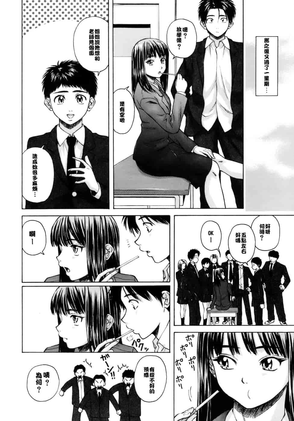 [楓牙] 教師と生徒と_第3集