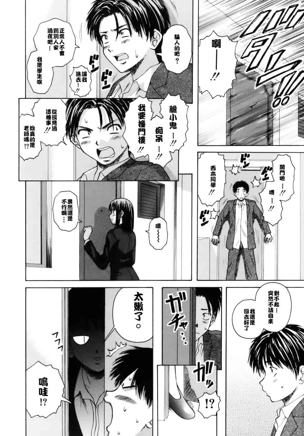 [楓牙] 教師と生徒と_第1集