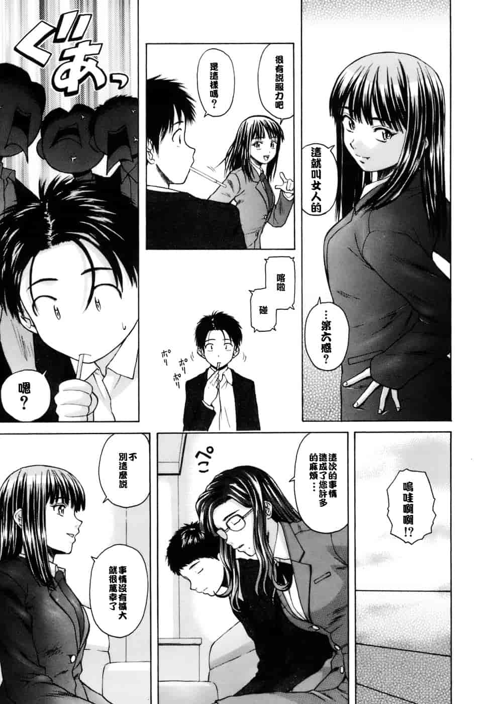 [楓牙] 教師と生徒と_第3集