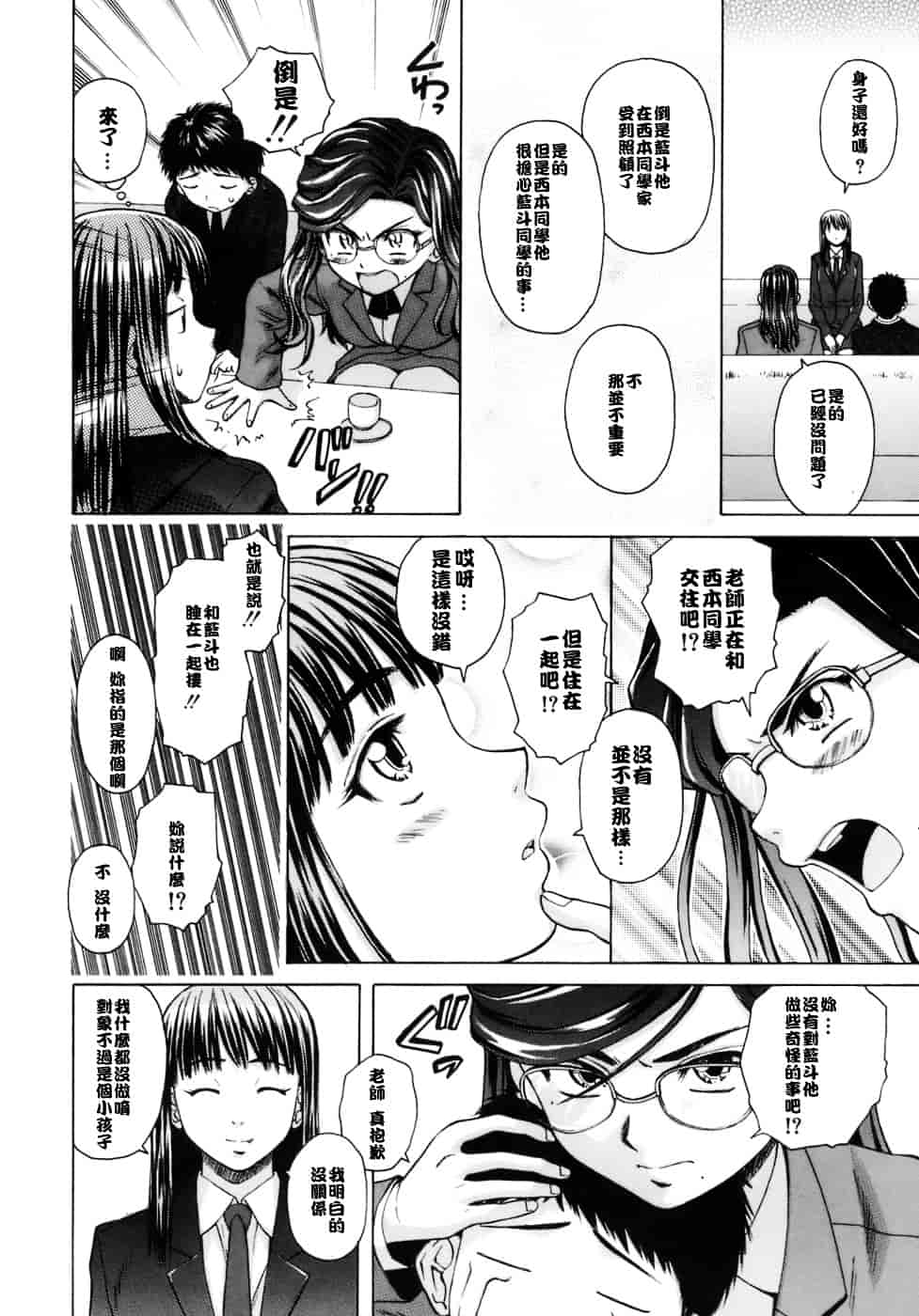 [楓牙] 教師と生徒と_第3集