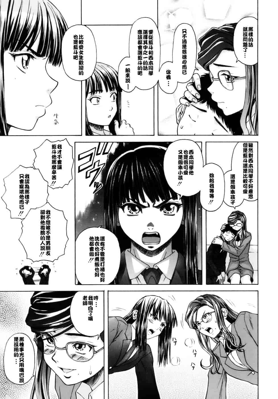 [楓牙] 教師と生徒と_第3集