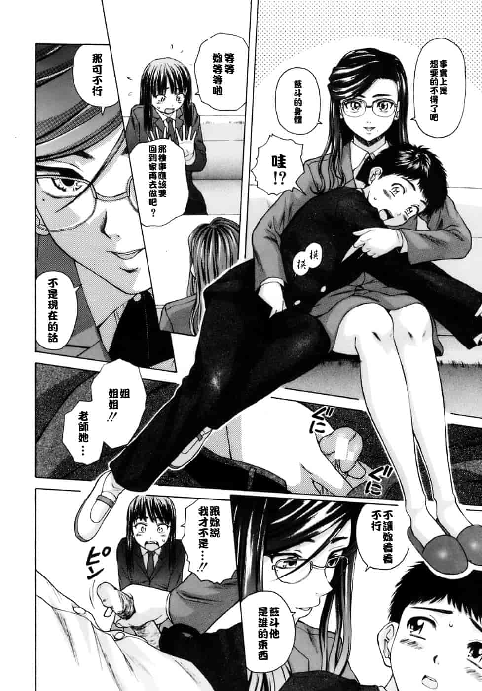 [楓牙] 教師と生徒と_第3集