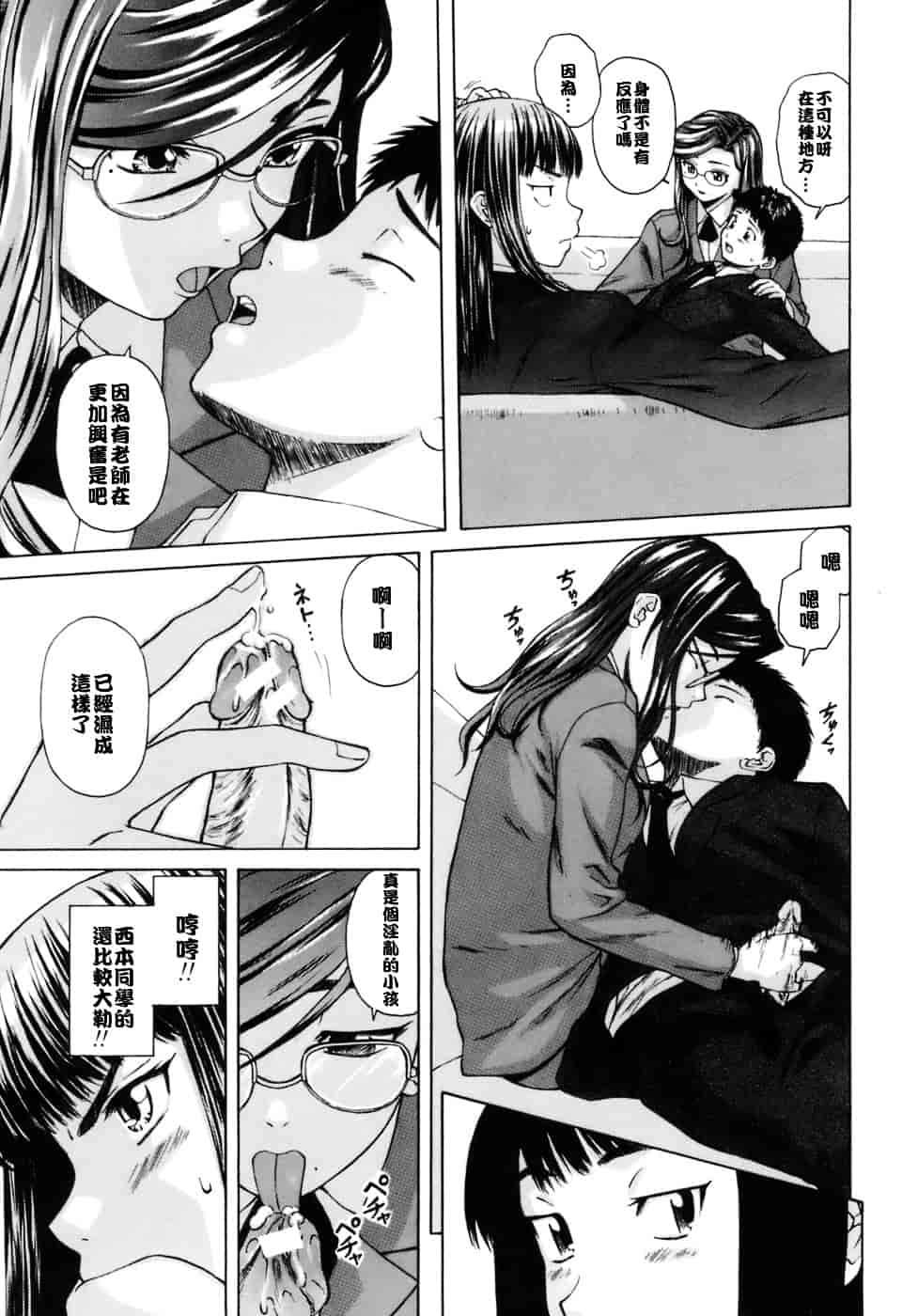 [楓牙] 教師と生徒と_第3集