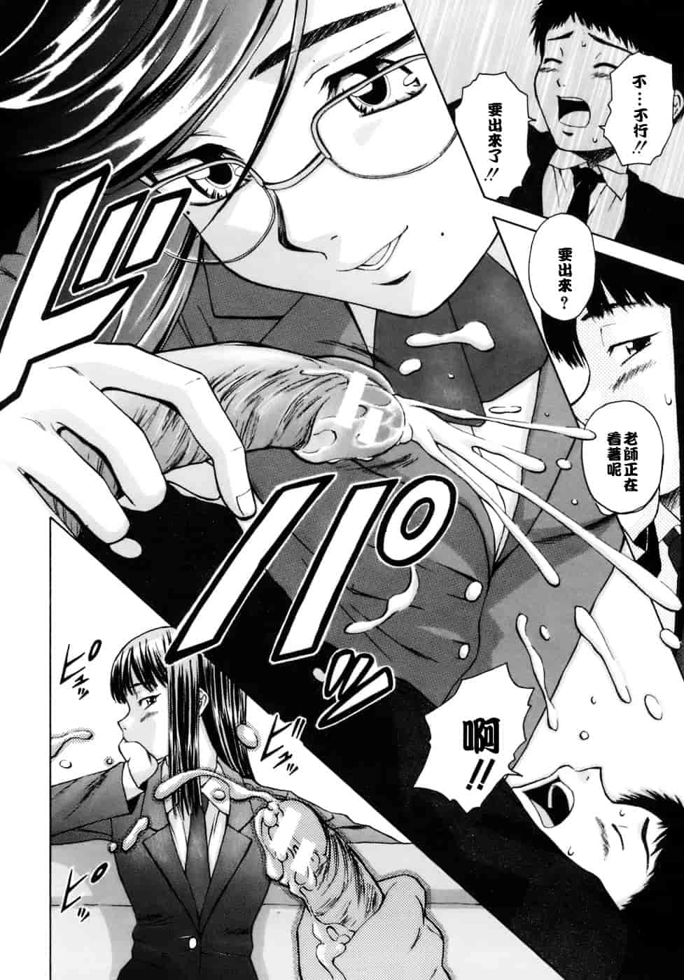 [楓牙] 教師と生徒と_第3集